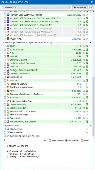 PC BELOFF DRIVER PACK 2024 - Aşgabat - img 3