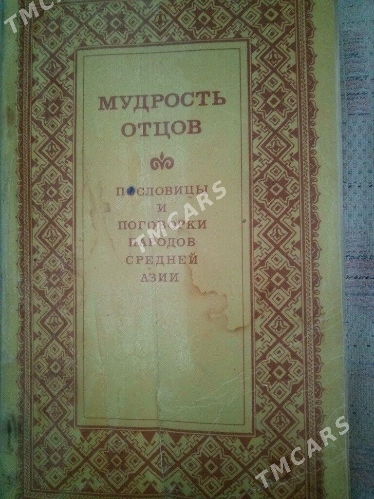 Книги. - Туркменабат - img 2