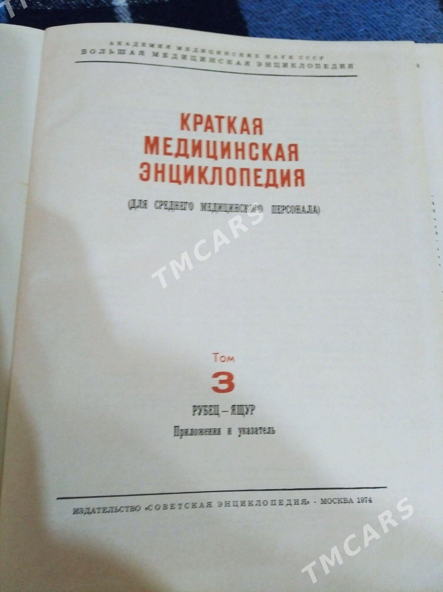Книги - Aşgabat - img 4