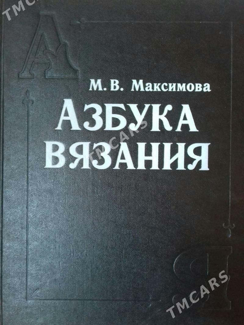 Книги - Aşgabat - img 2