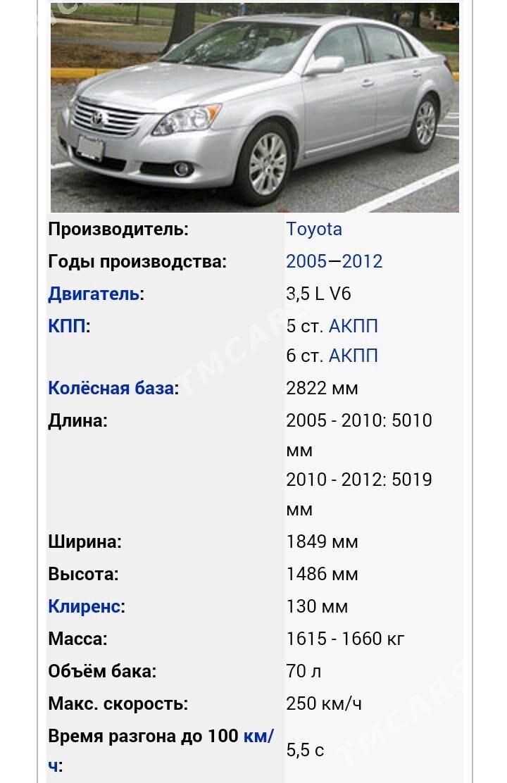 Toyota Avalon 2009 - 180 000 TMT - Койтендаг - img 3