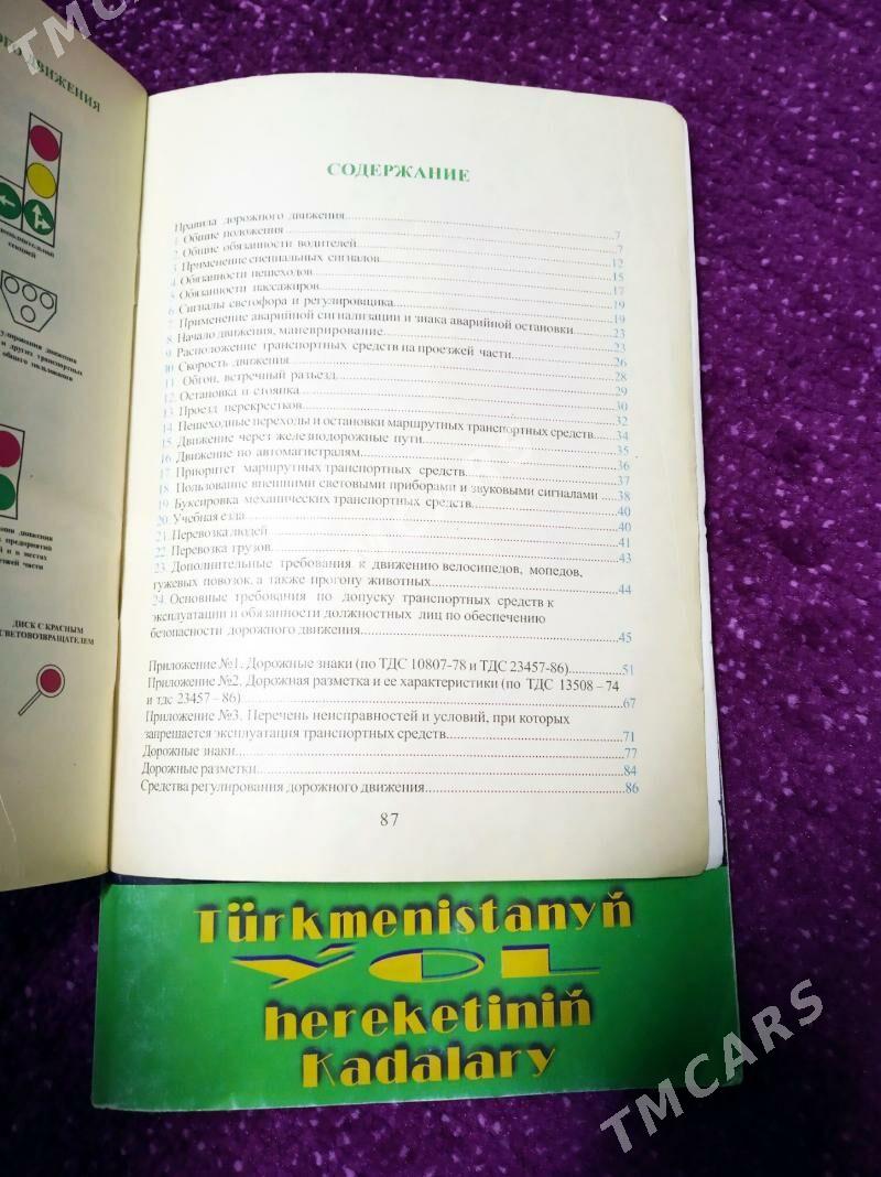 Книжка по ПДД - Дарганата - img 4