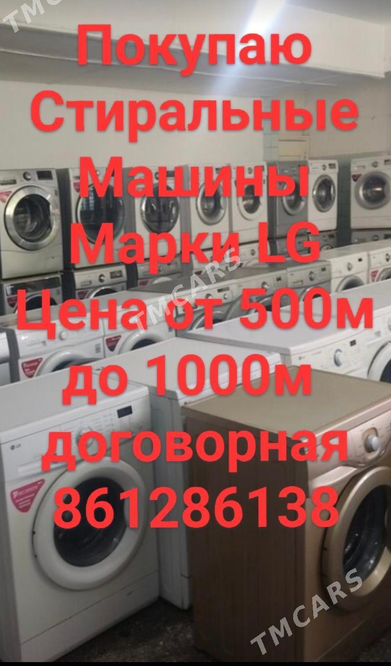 Покупаю LG Ст Машины - Aşgabat - img 2