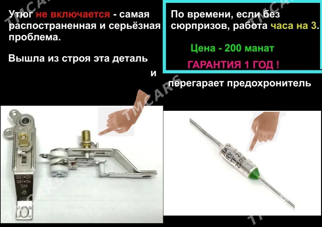 Ремонт утюгов - 30 мкр - img 4