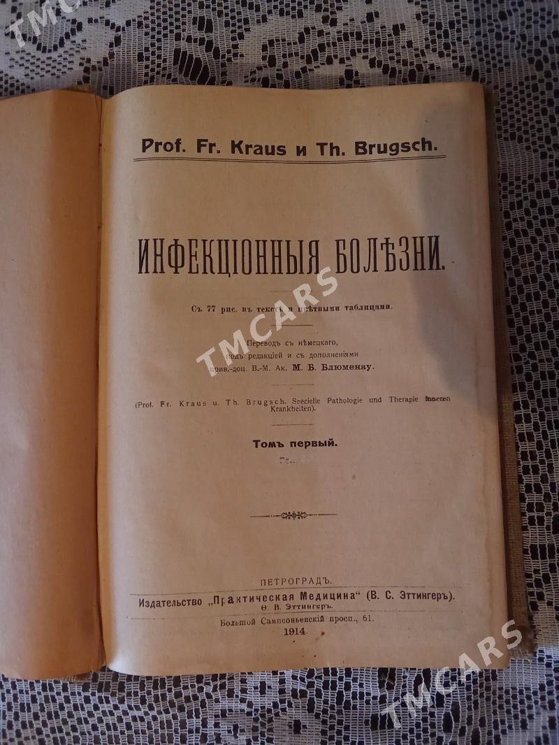 мед книги - Ашхабад - img 2