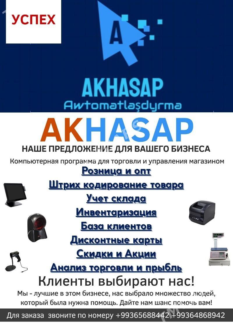 KASSA ENJAMLARY WE AKHASAP - Ашхабад - img 2