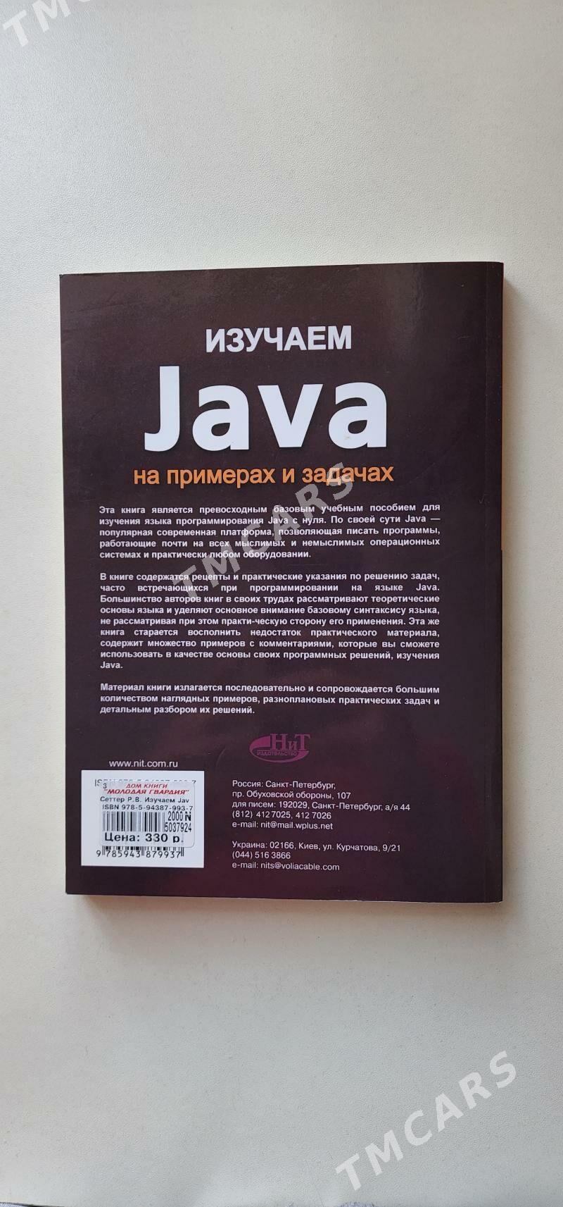 Учебник Java программирования - Ашхабад - img 2