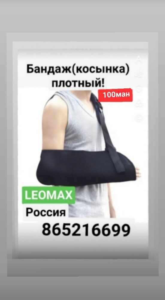 бандаж Bandaz рука Leomax - 6 мкр - img 9