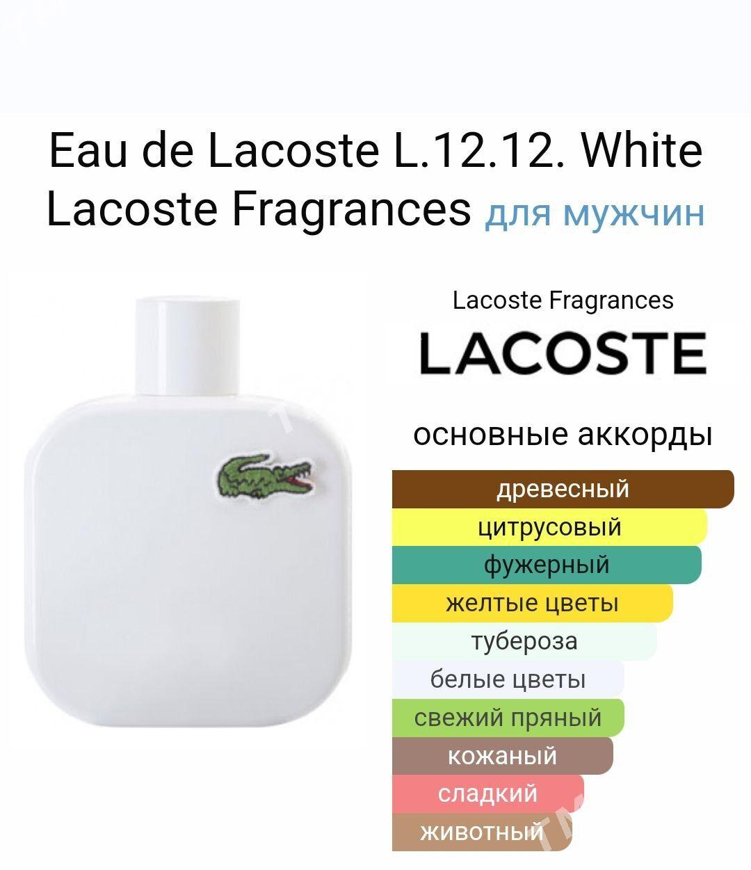 Мужской парфюм Lacoste 100ml - Мары - img 2