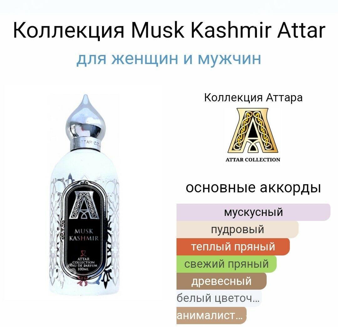 Attar collection musk kashmir - Ашхабад - img 2