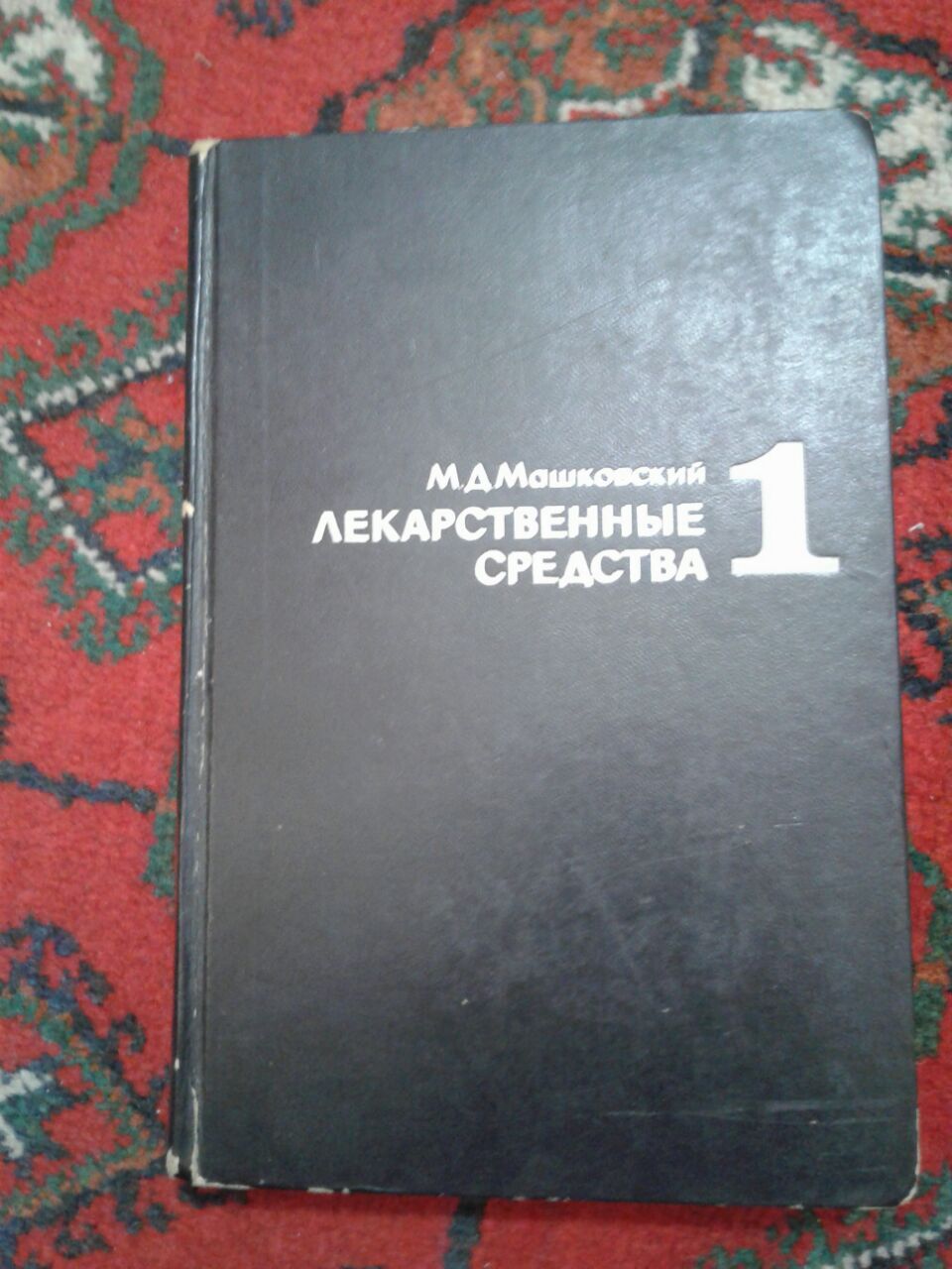 книги справочники по медицине - Ашхабад - img 2