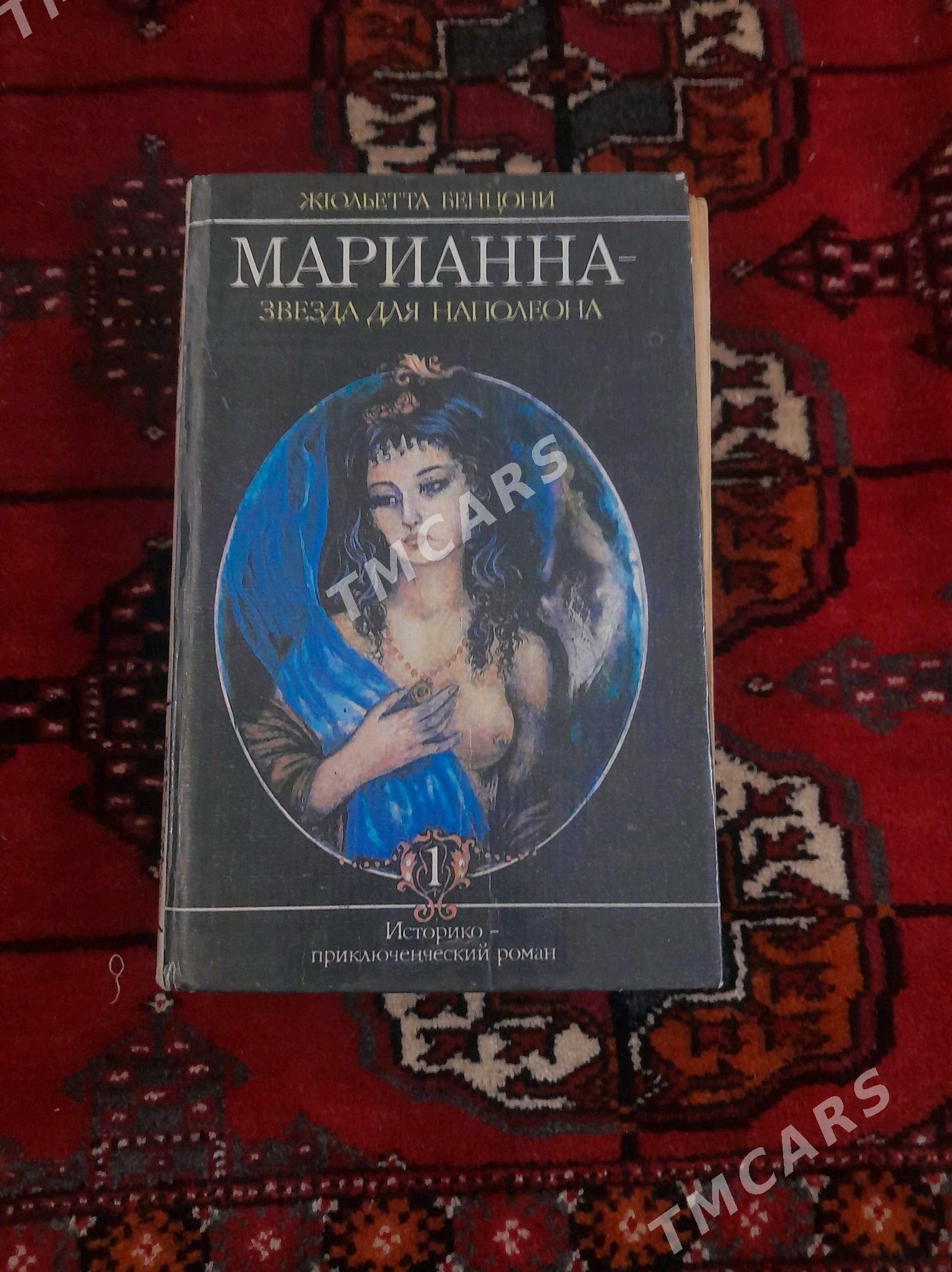 Книги - Мары - img 7