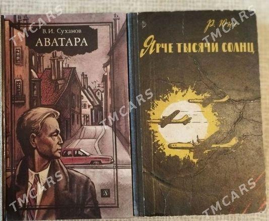 Книги – Детективы, Шпионы. - Ашхабад - img 3