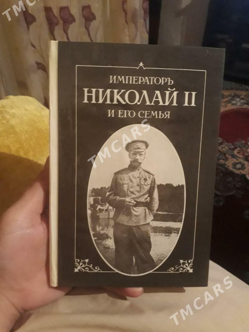 книга император Николай 1921 - 5 мкр - img 3