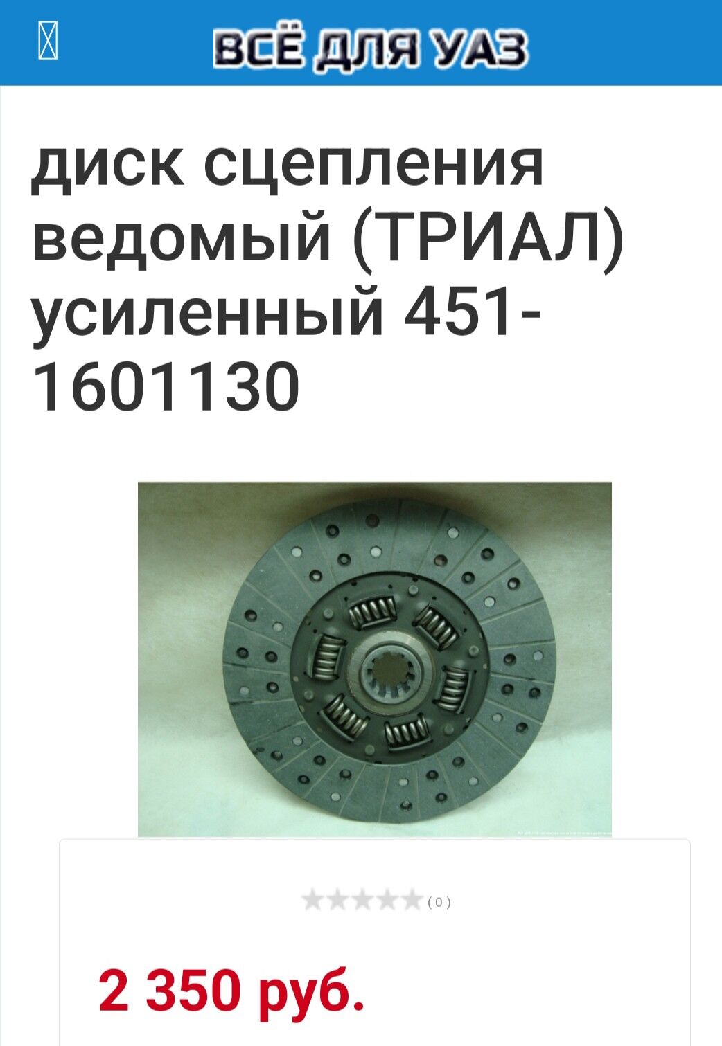 Ведомый диск 100 TMT - Balkanabat - img 3