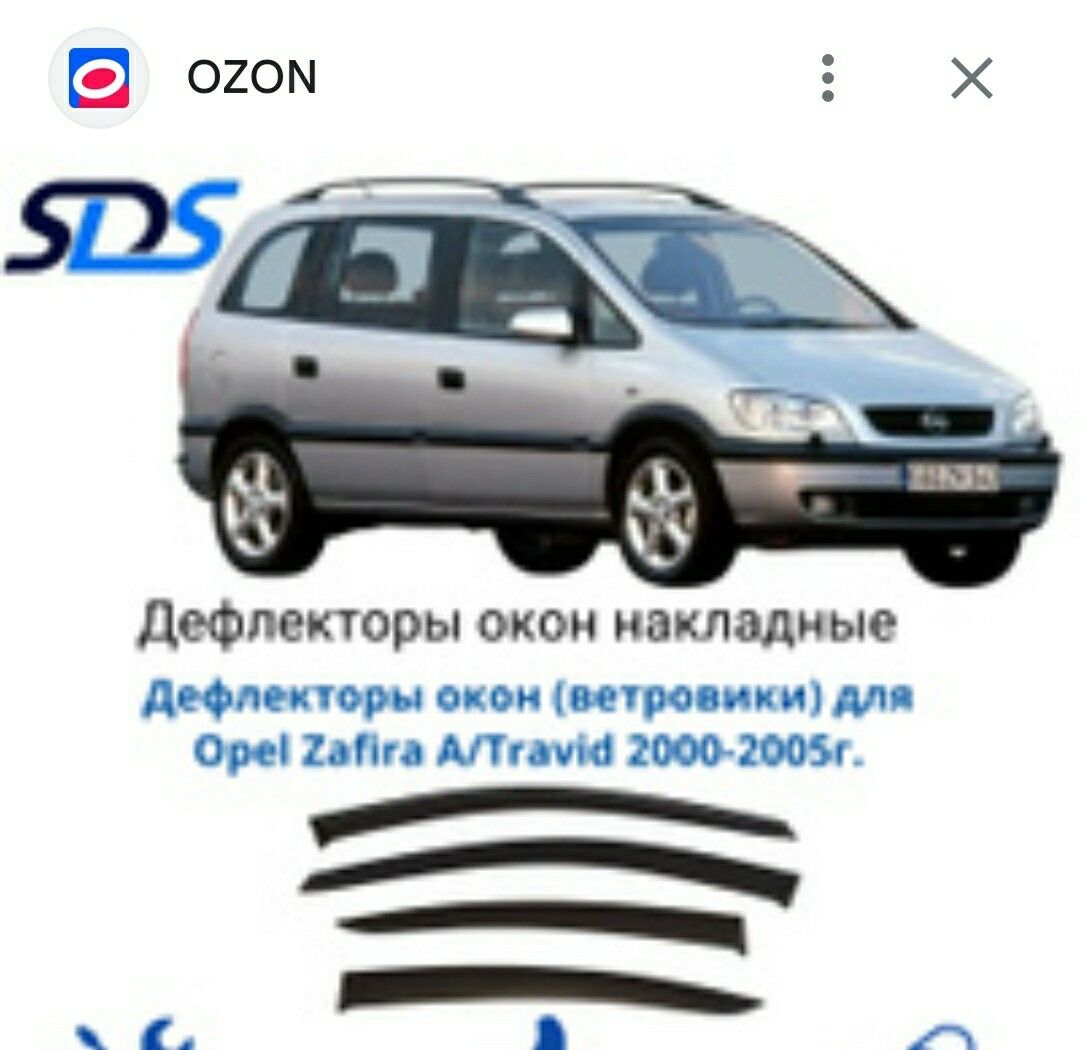 Opel_Zafira 99-05 kozyrýok 200 TMT - Ашхабад - img 7