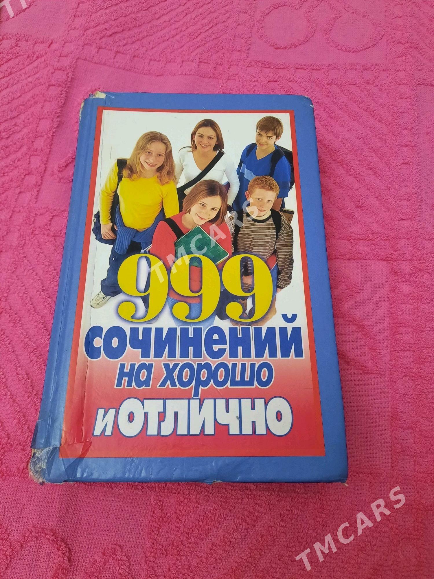 Книги - Türkmenabat - img 2