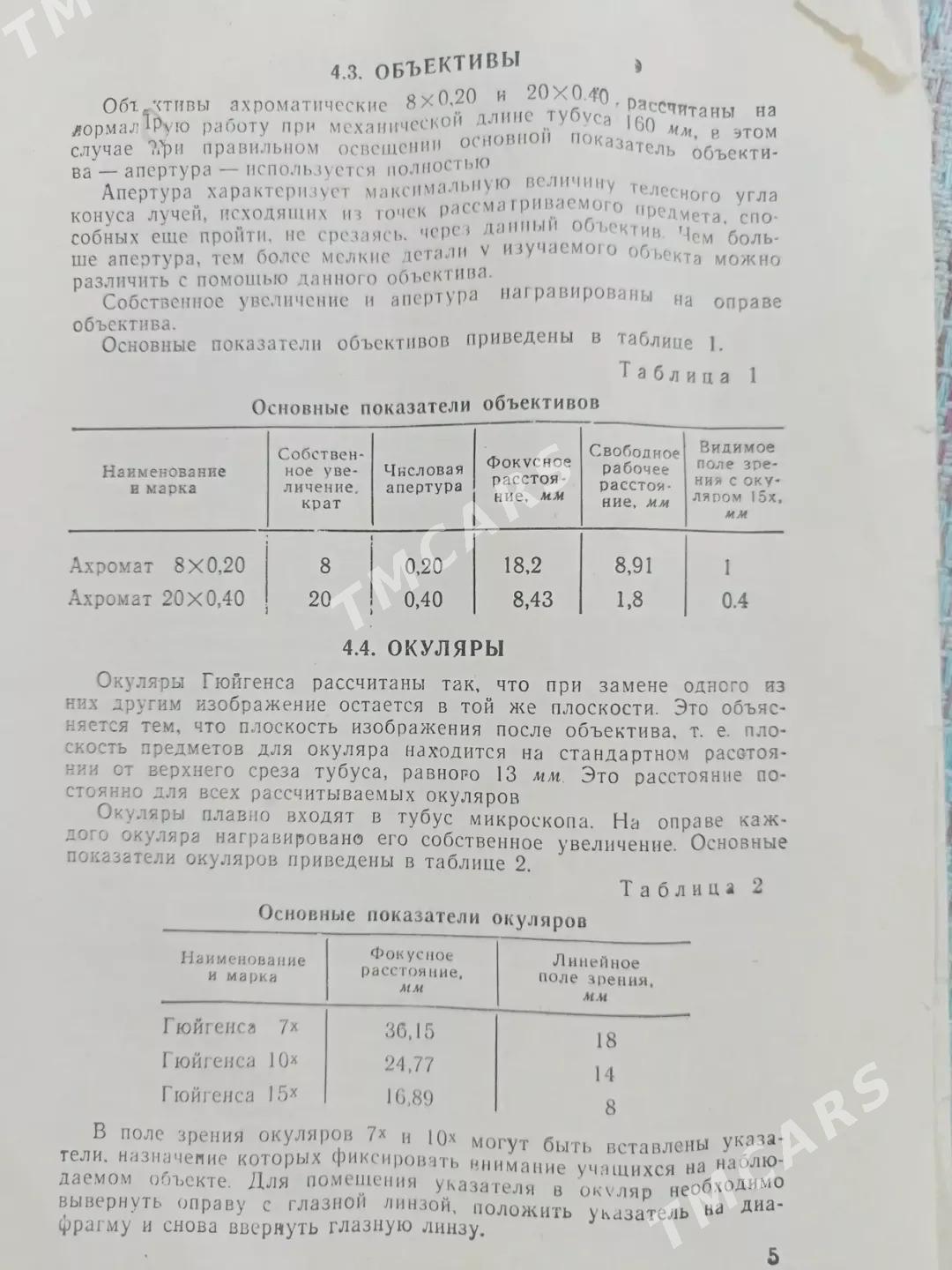 микроскоп - Balkanabat - img 3