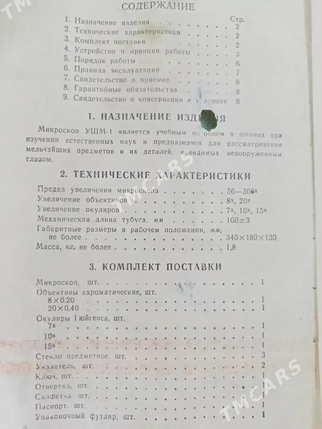 микроскоп - Balkanabat - img 4