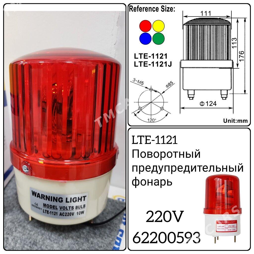 Сигнальная лампа duýduryş çyra - Ашхабад - img 2