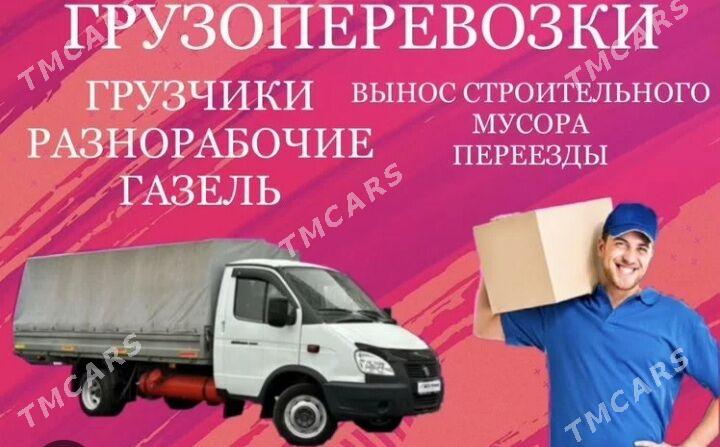 Ýükçiler .Грузчики .Газели .Ga - Ашхабад - img 10