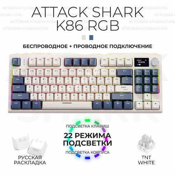 Клавиатура Attack Shark K86 - Ашхабад - img 2