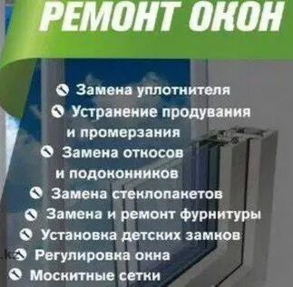 Ремонт окон aýna bejermek - Ашхабад - img 2