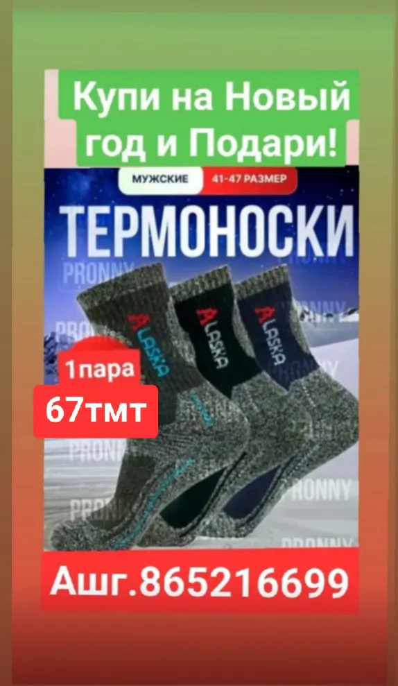 Термо носки кофта бельё - 6 mkr - img 3