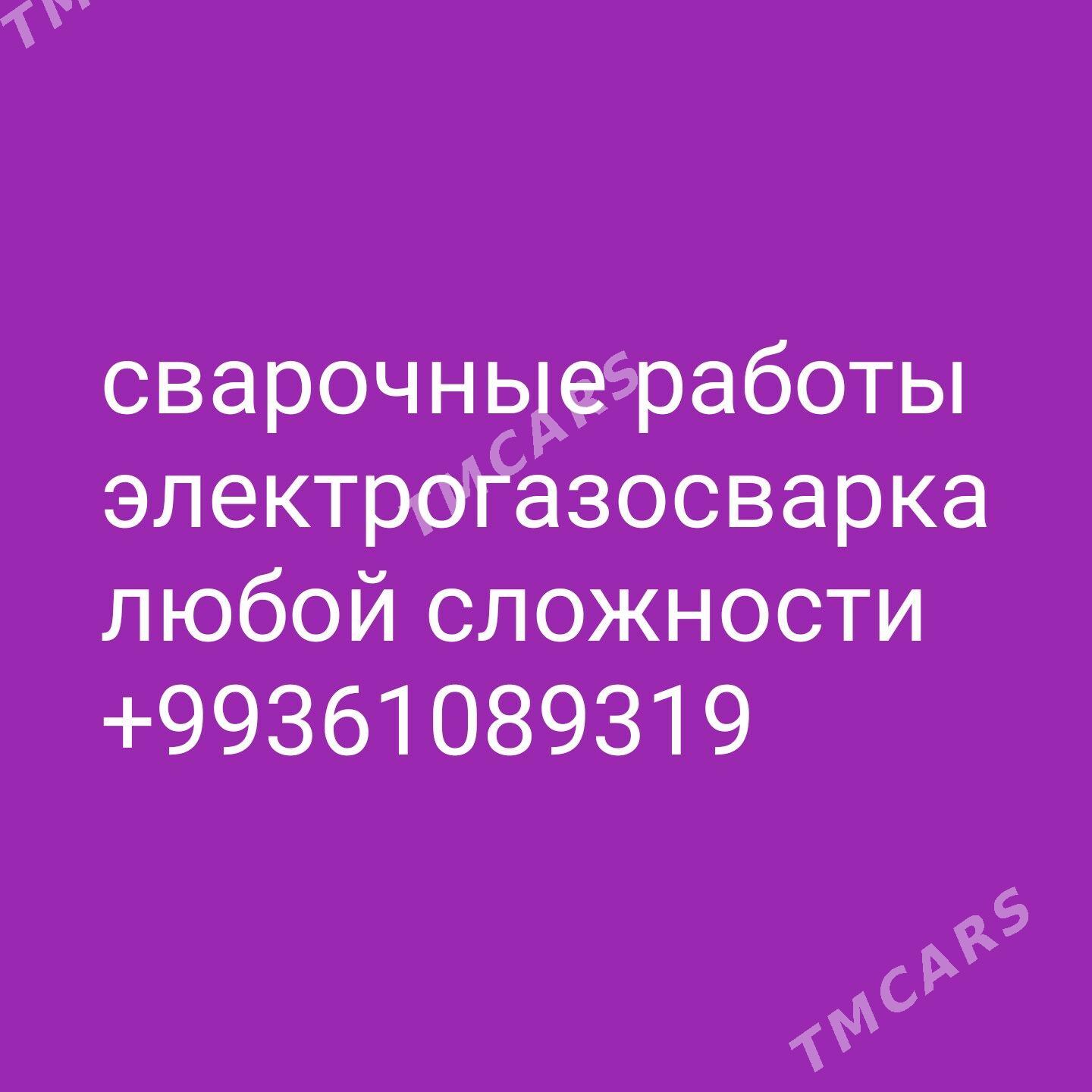 сварка swarka hyzmatlary remont ремонт - Ашхабад - img 1