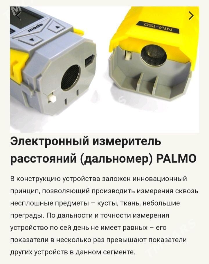 дальномер dalnomer palma nm150 - Мары - img 4