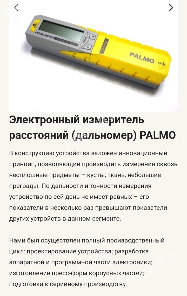 дальномер dalnomer palma nm150 - Мары - img 5