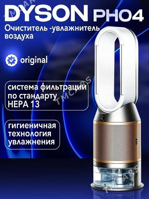 Dyson очиститель и увлажнитель - 15-й этап - img 2