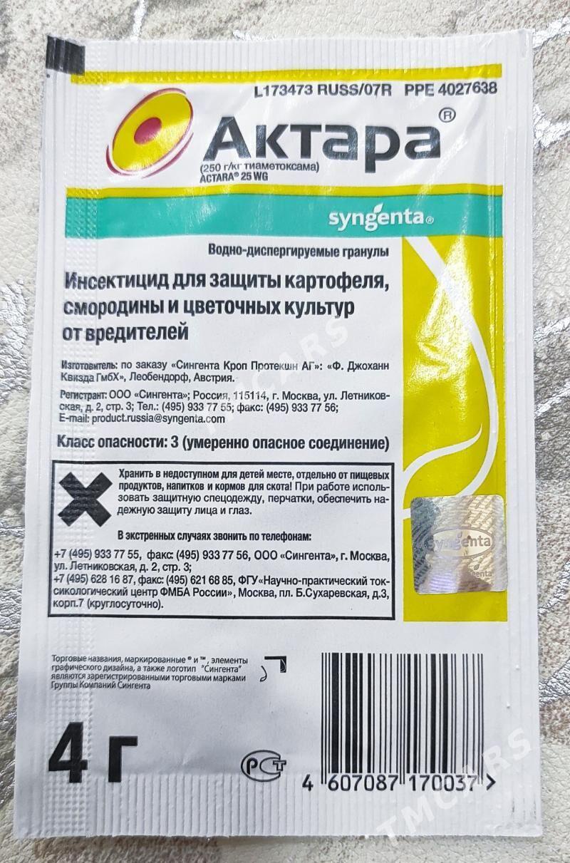 Актара - Ашхабад - img 2