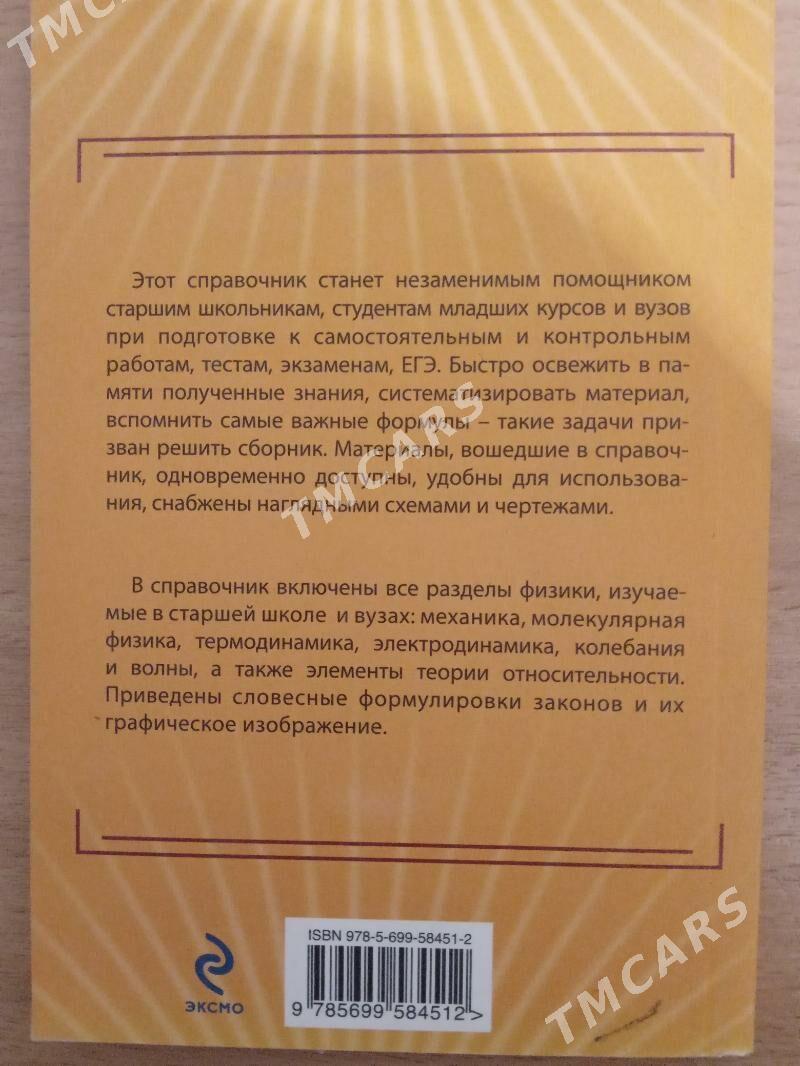 химия физика - Туркменабат - img 4