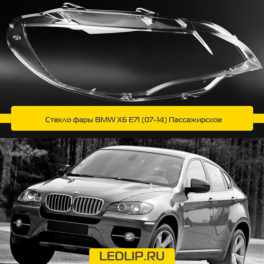 E71 X6 FAR AYNA стекло фар 750 TMT - Ашхабад - img 1