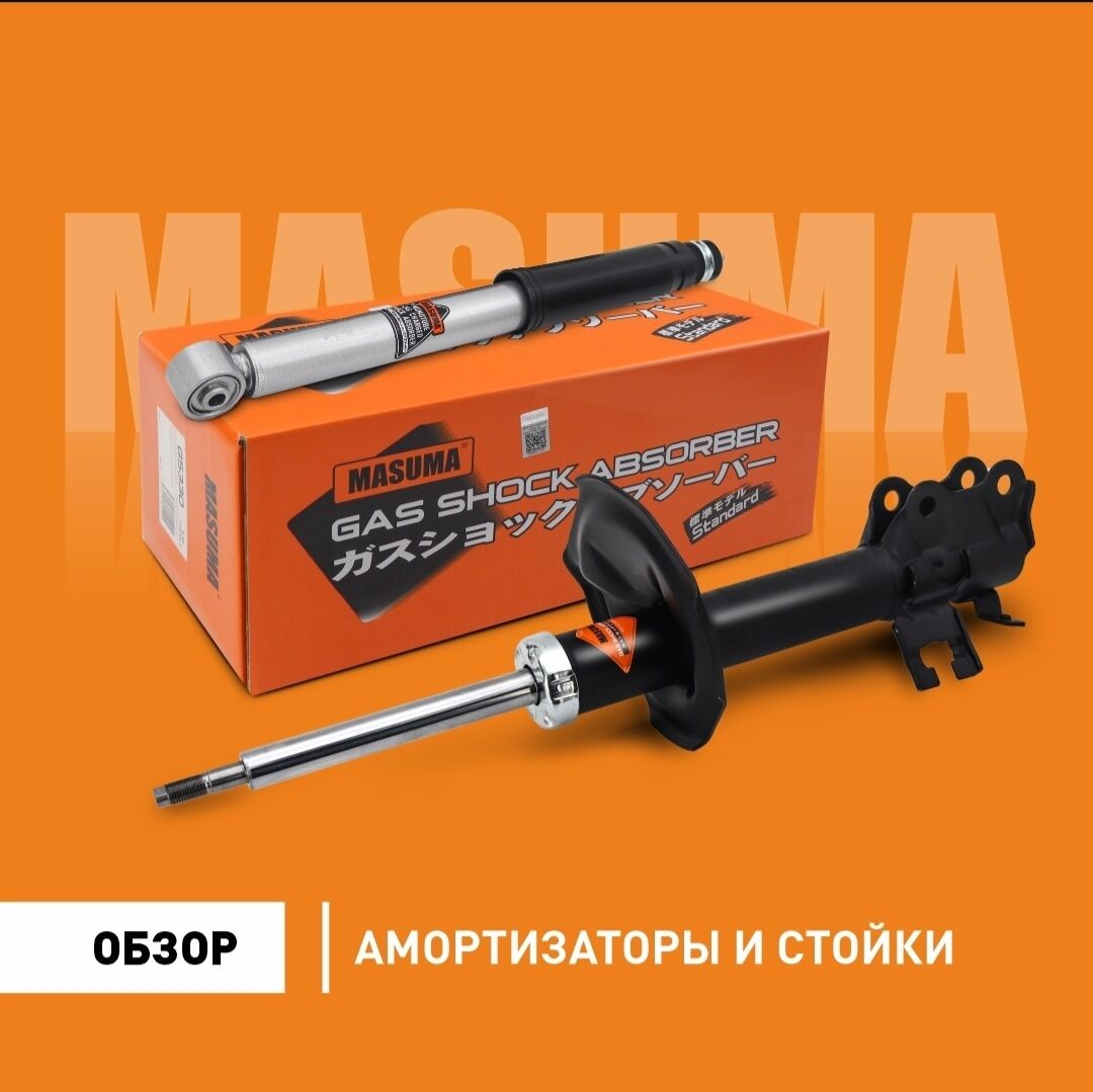 MASUMA Amortizator 1 TMT - Ашхабад - img 1