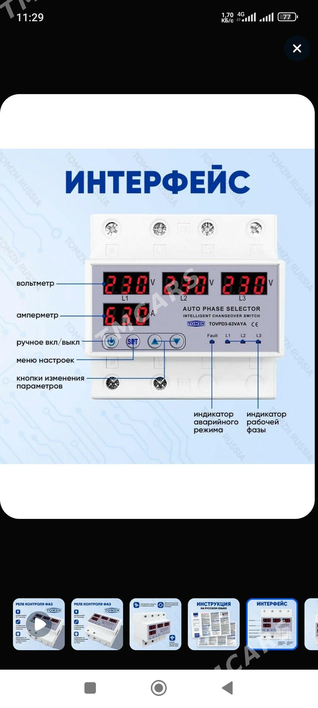 реле напряжения , контроля фаз - Aşgabat - img 2