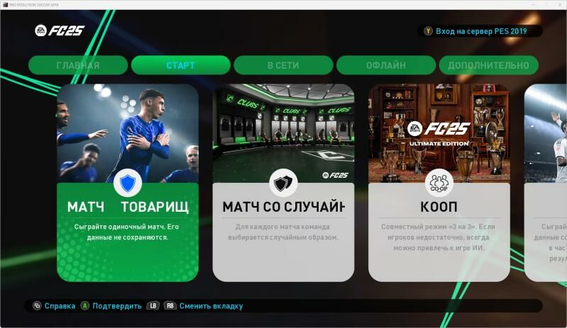 PES 2019 Patch 2025 - Бузмеин - img 2