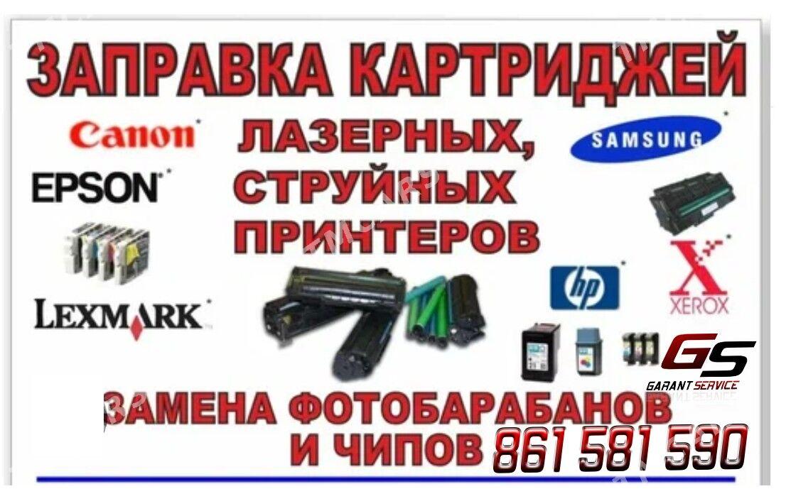 Заправка Картриджа 50м - 15-й этап - img 2