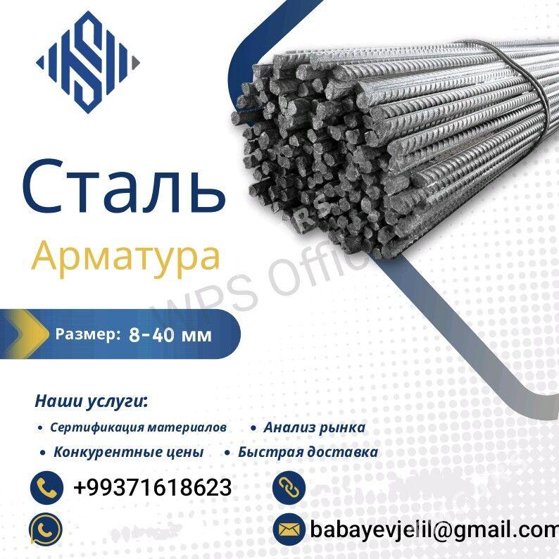 Металлопрокат. Профили, Армат. - Ашхабад - img 4