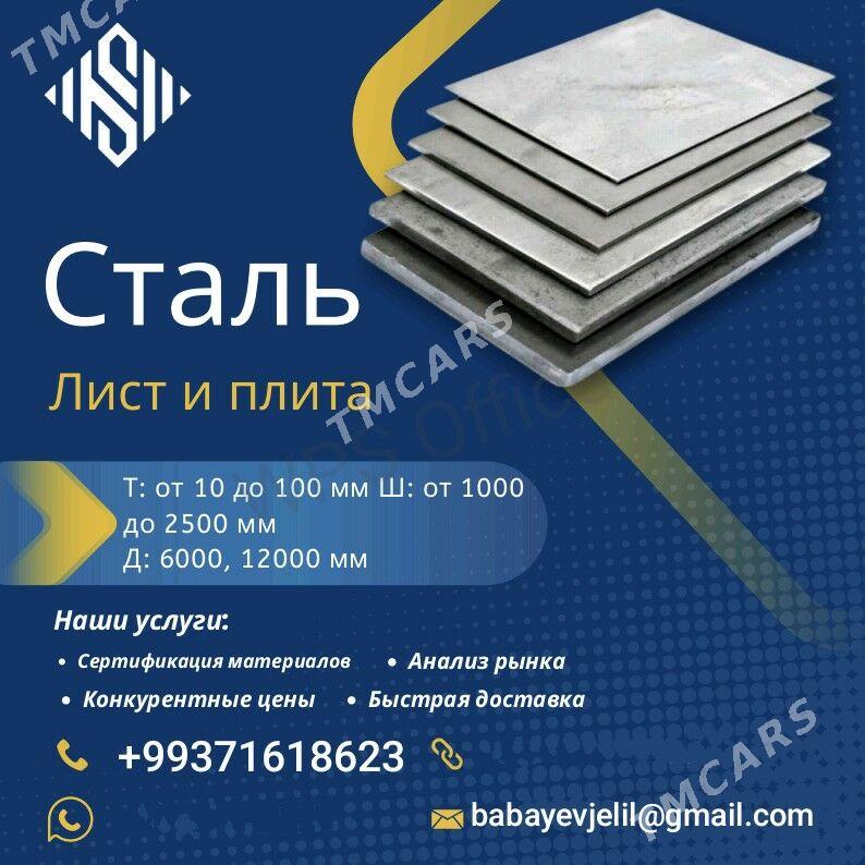 Металлопрокат. Профили, Армат. - Ашхабад - img 7