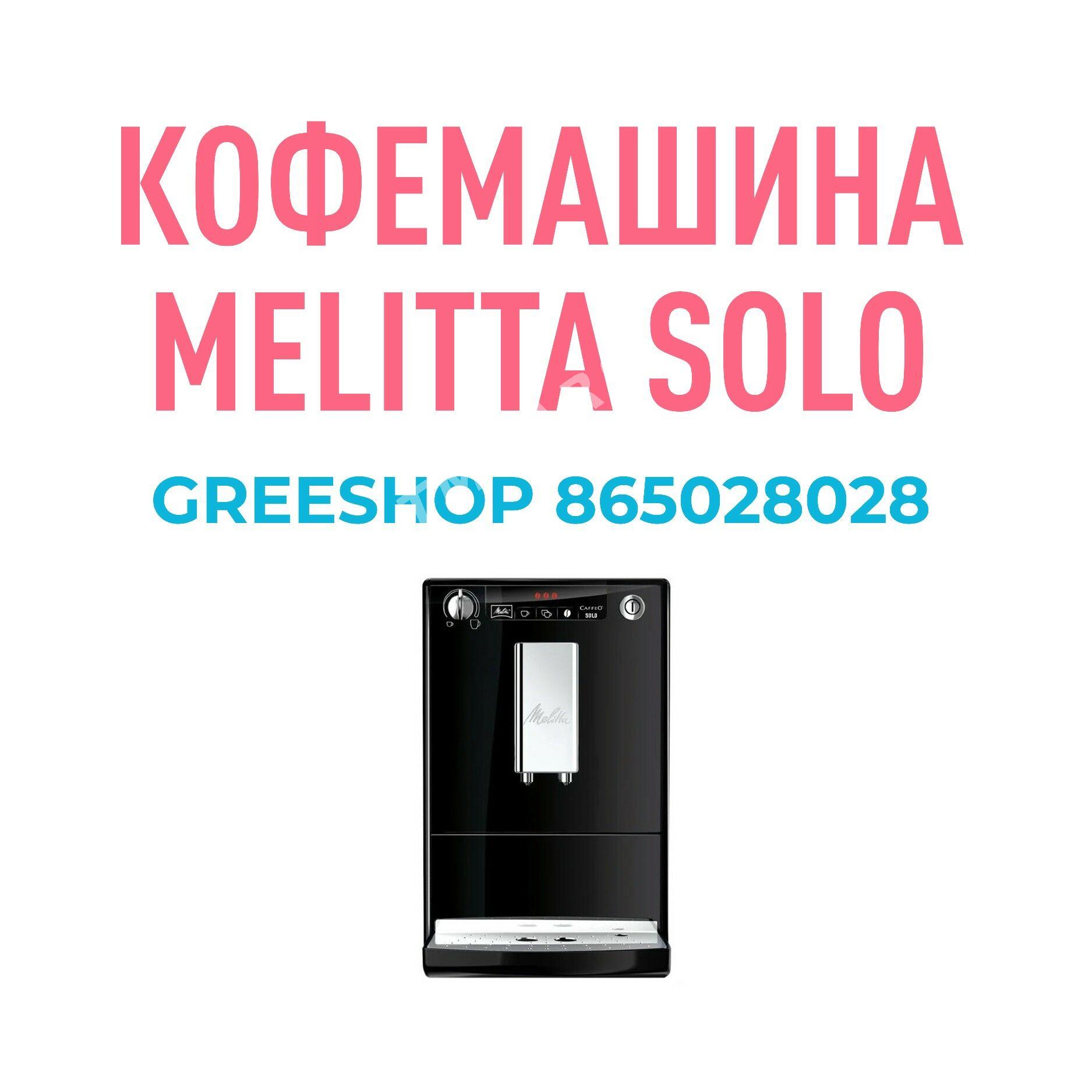 КОФЕМАШИНА KOFEMASHINA - Ашхабад - img 1