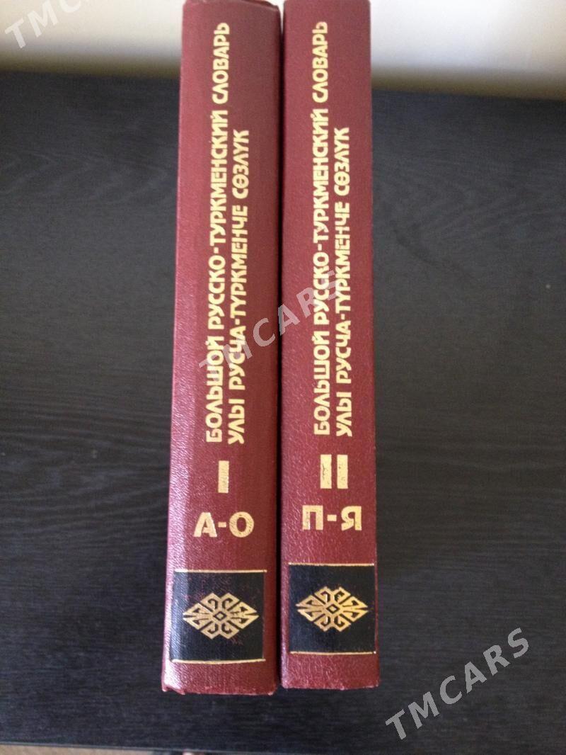 Большой русско-туркменский словарь в 2-х томах - Ашхабад - img 2