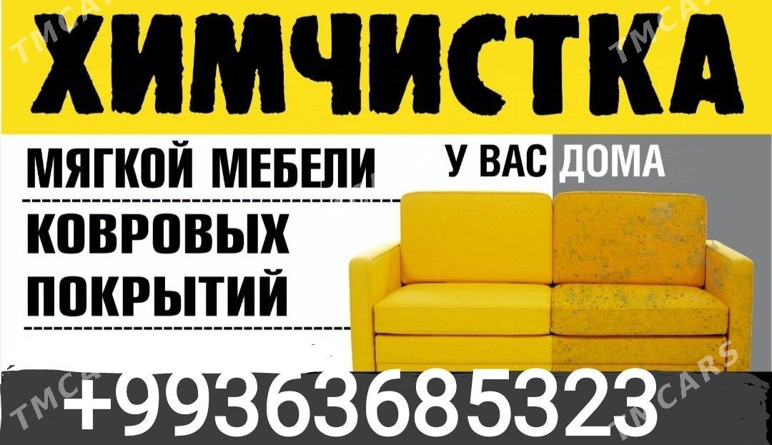 УБОРКА / HIMCISTKA - Ашхабад - img 1