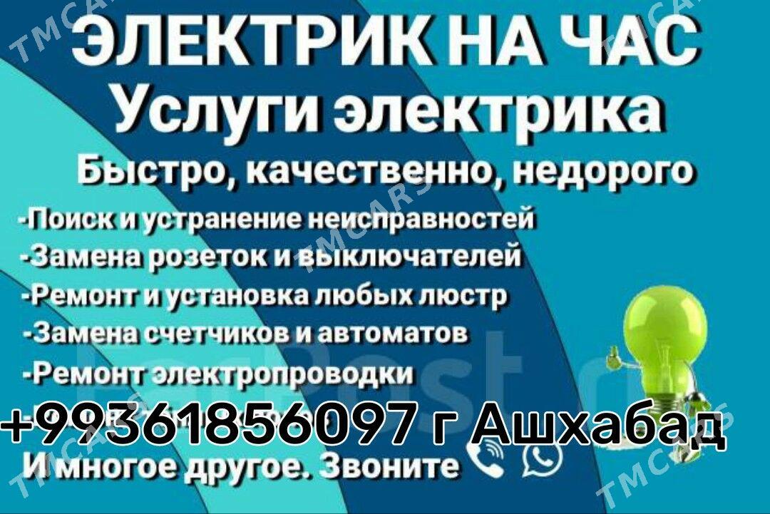 ЭЛЕКТРИК РЕМОНТ ЗАМЕНА!!! - Ашхабад - img 3