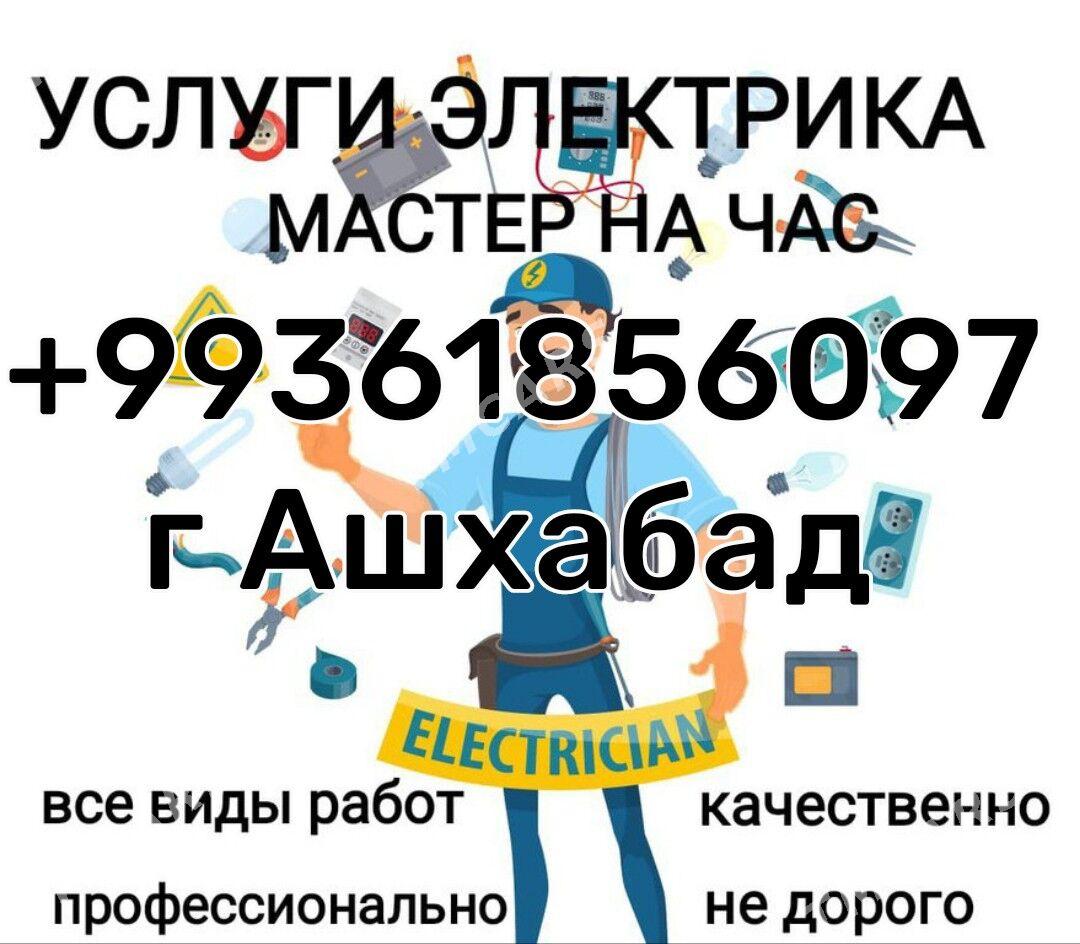ЭЛЕКТРИК РЕМОНТ ЗАМЕНА!!! - Ашхабад - img 6