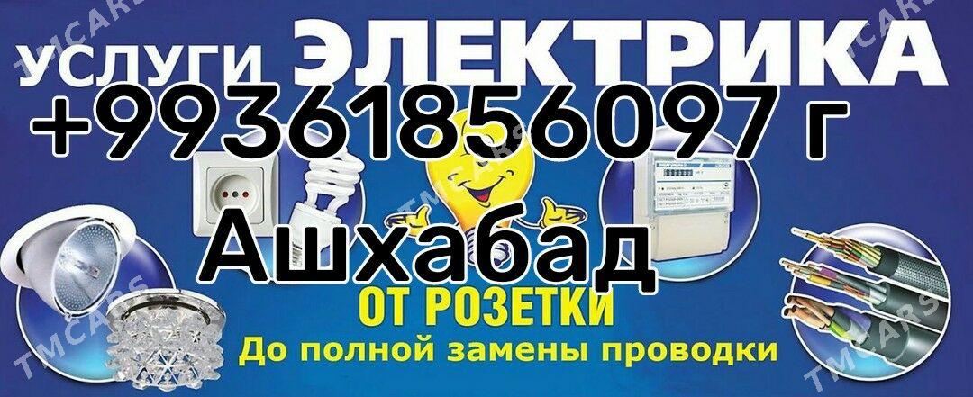 ЭЛЕКТРИК РЕМОНТ ЗАМЕНА!!! - Ашхабад - img 1