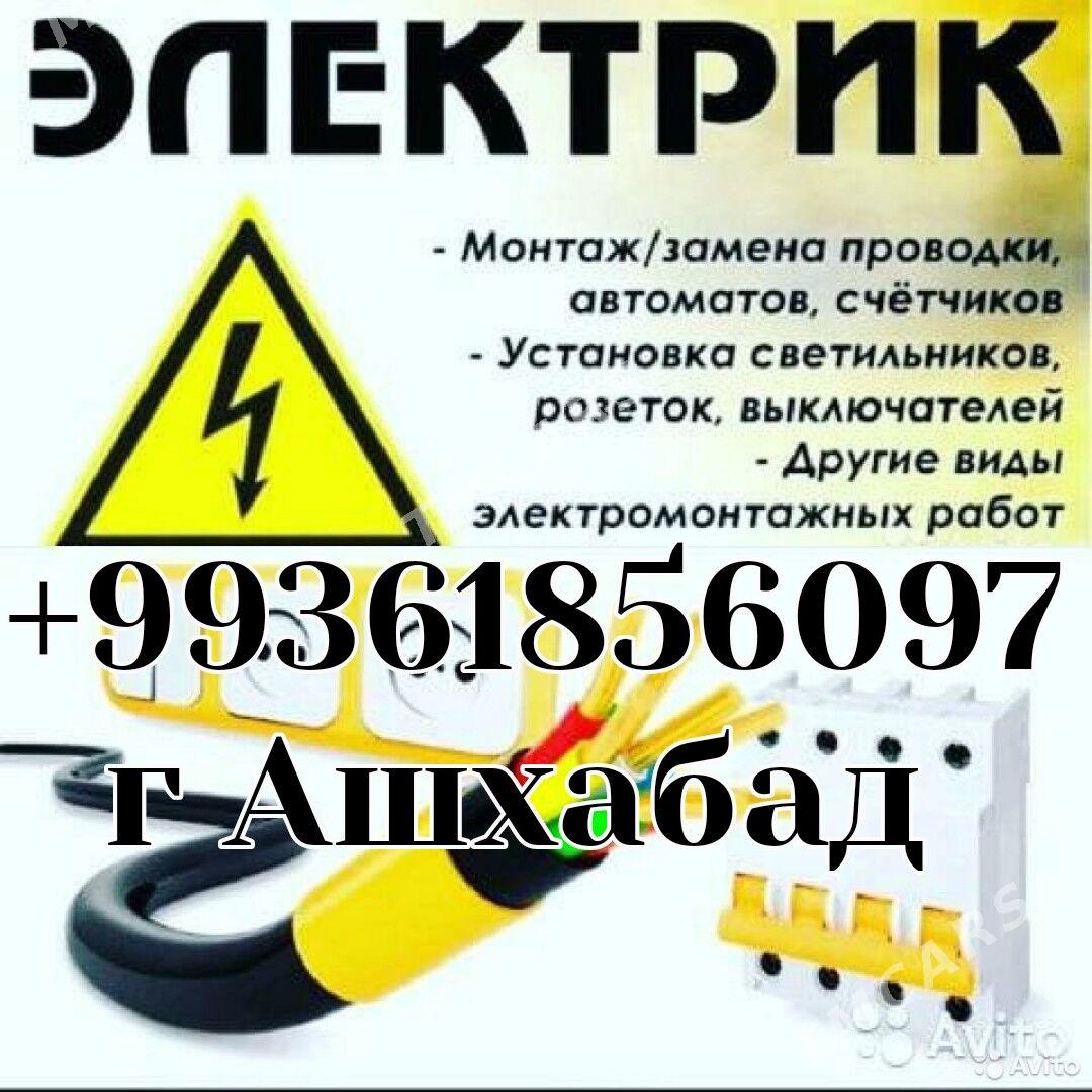 ЭЛЕКТРИК РЕМОНТ ЗАМЕНА!!! - Ашхабад - img 7