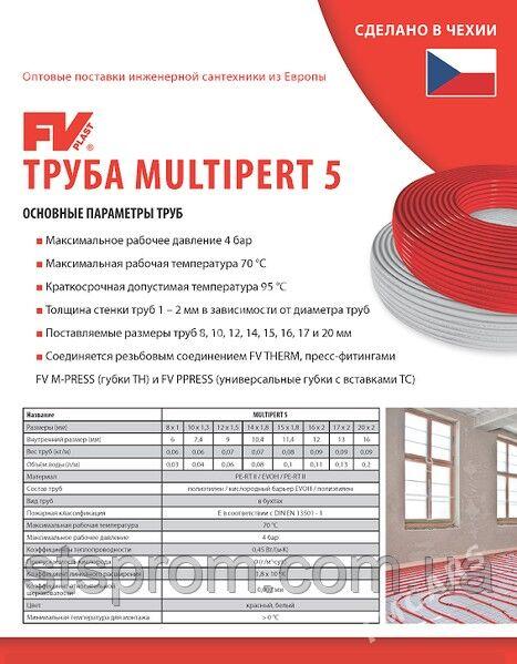 Труба теплого пола FV PLAST - Ашхабад - img 1