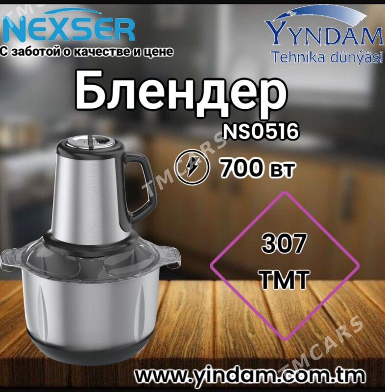 Блендер Чопер Nexser NS0315 - Мир 4 - img 2